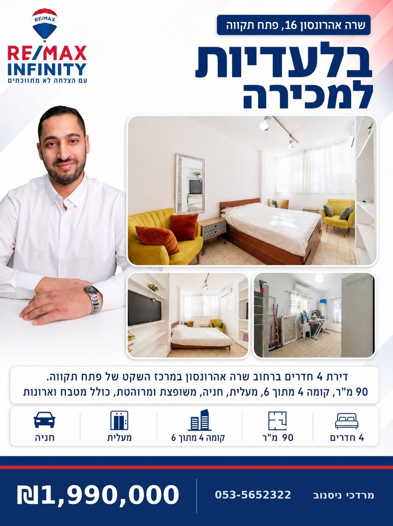 מודעת RE/MAX שרה אהרונסון