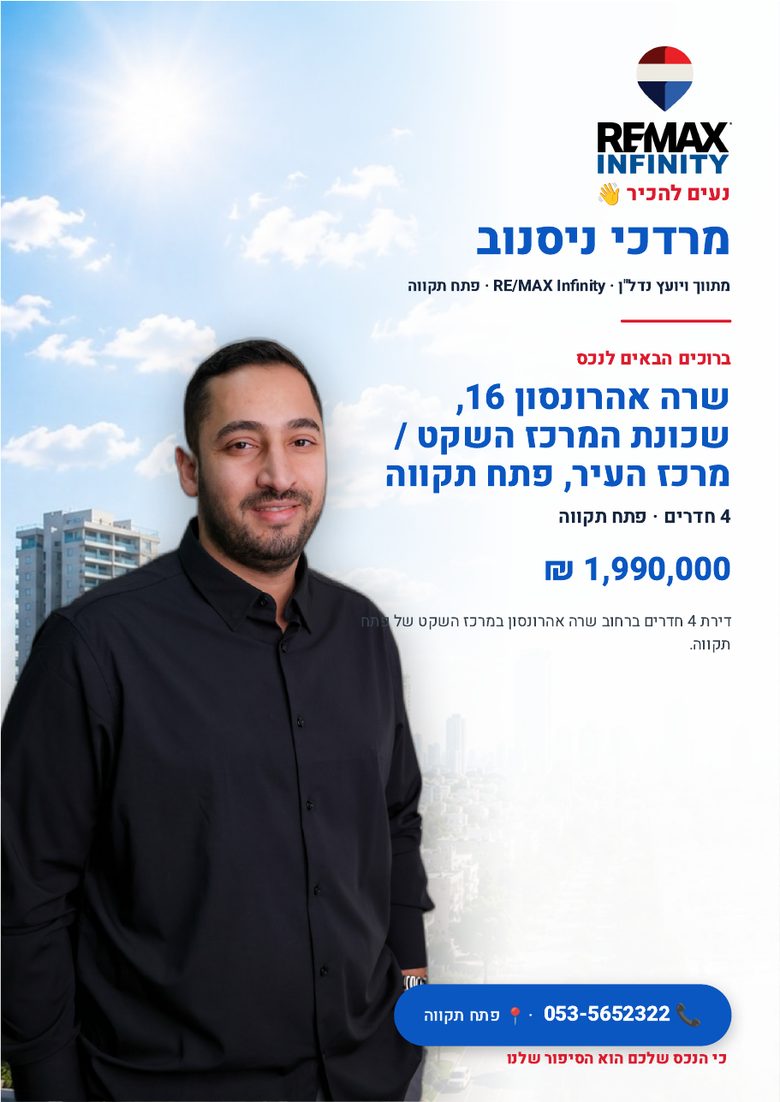 תיק נכס שרה אהרונסון