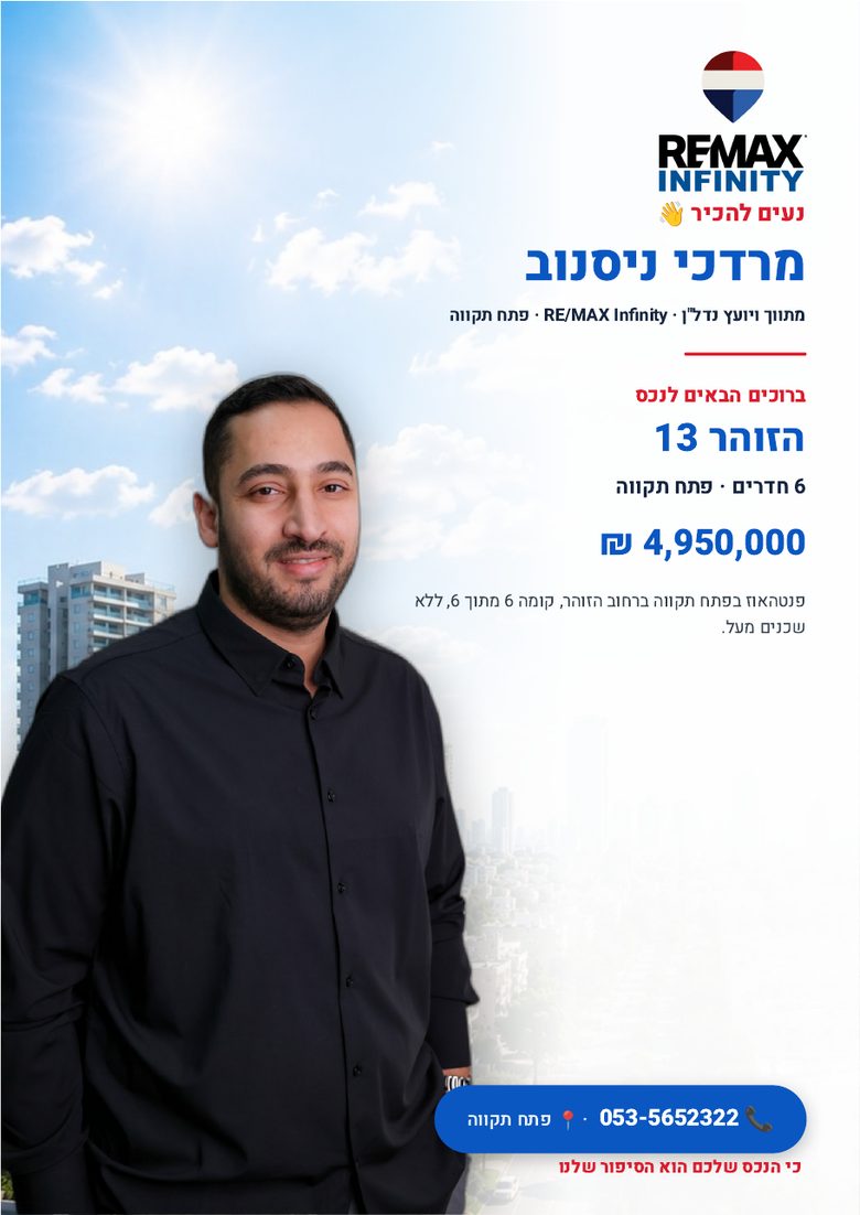 תיק נכס הזוהר
